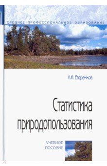 Статистика природопользования