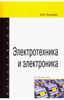 Электротехника и электроника [Учебник] 2из