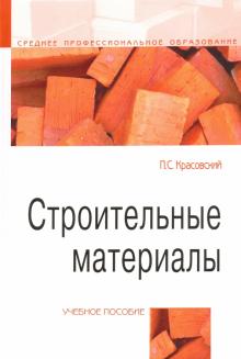 Строительные материалы. Уч.пос.