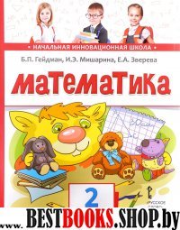 Математика 2кл ч2 [Учебник] ФГОС (мяг)