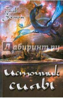 Источник Силы