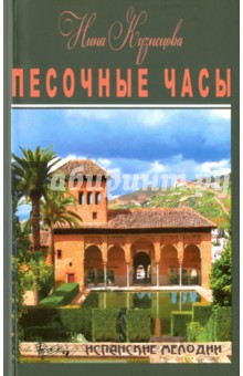 Песочные часы