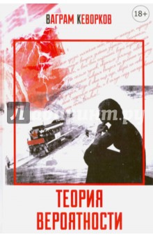 Теория вероятности