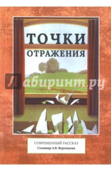 Точки отражения