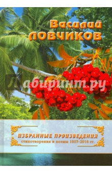 Избранные произведения