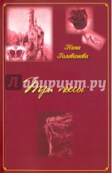 Три пьесы