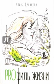 PROфиль жизни