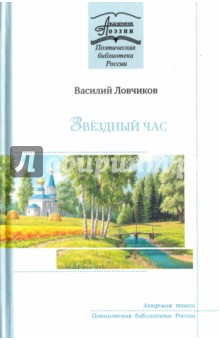 Звездный час