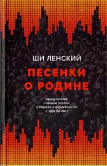 Песенки о Родине