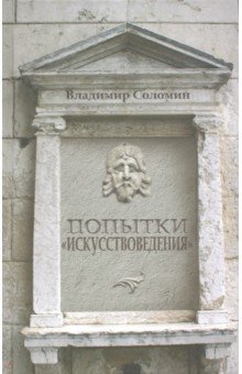 Попытки "искусствоведения" 18+