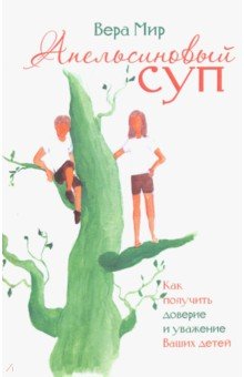 Апельсиновый суп