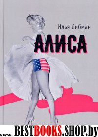 Алиса