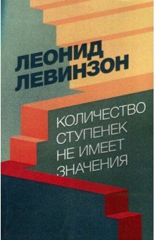 Количество ступенек не имеет значения