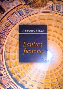 Lantica fiamma'