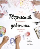 Творческий девичник. 10 идей для вдохновения, экспериментов и дружески