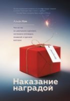 Наказание наградой. Что не так со школьными оценками, системами мотива