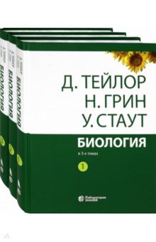 Биология: в 3-х томах, 11-ое изд КОМПЛЕКТ