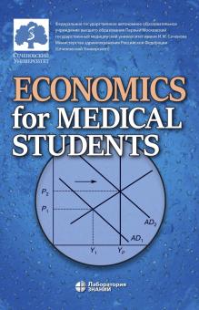 Economics for Medical Students: textbook Учебник