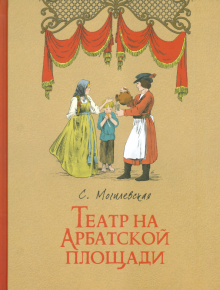 Театр на Арбатской площади