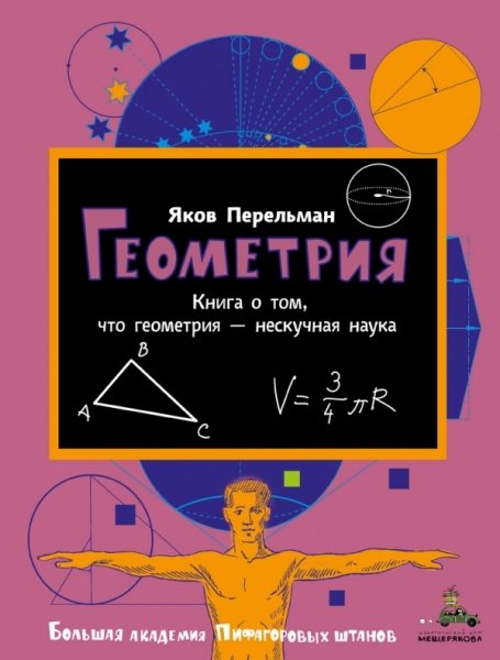 БАПШ Геометрия