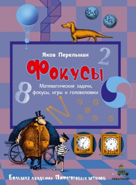 БАПШ Фокусы