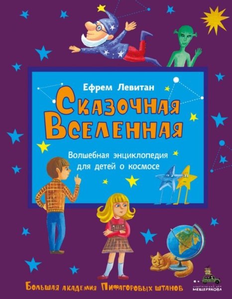 БАПШ Сказочная Вселенная