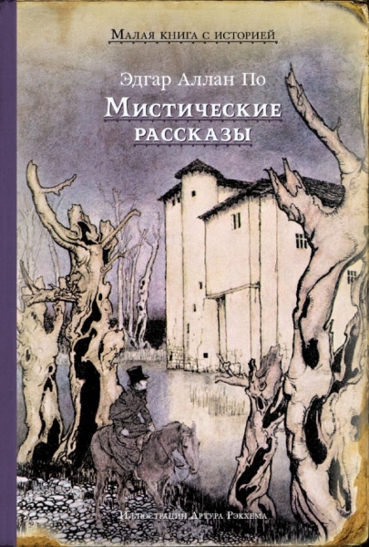 ИДМ.МКСИ.Мистические рассказы