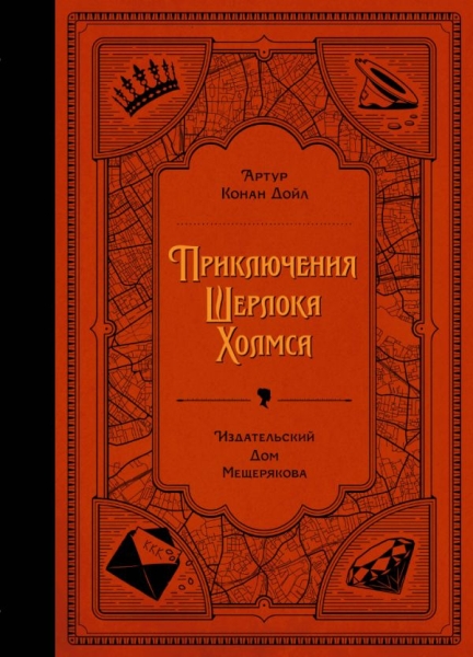 ИДМ.БИСС Приключения Шерлока Холмса