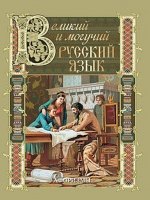 Великий и могучий русский язык... Афоризмы