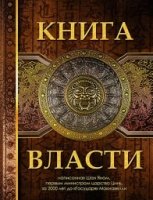 ПИМТ Книга Власти