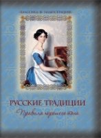 ПИРуКлВИл Русские традиции. Правила хорошего тона