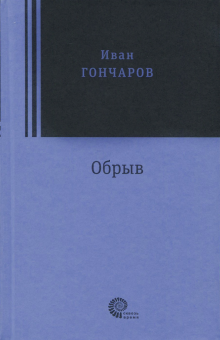 Обрыв