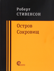 Остров Сокровищ