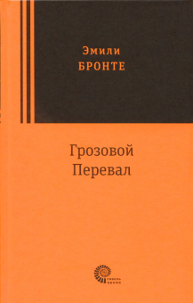 Грозовой перевал