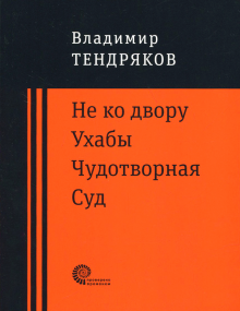 Чудотворная