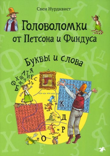 Буквы и слова (м/о)