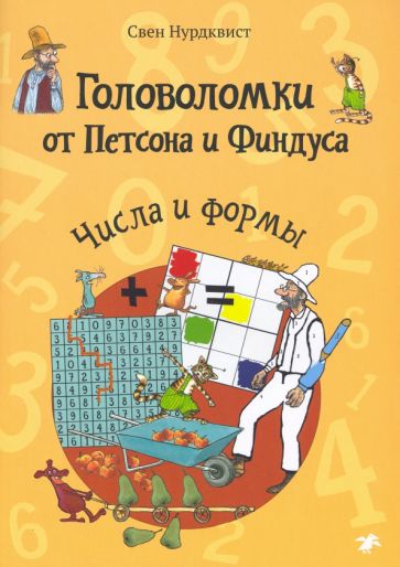 Числа и формы