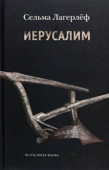 Иерусалим