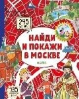 КсП. Московские лабиринты. Найди и покажи в Москве