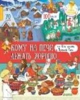 СЗ. История в наклейках. Кому на печи лежать хорошо, или Как жилось в