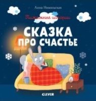 ПпЕ. Пижамные истории. Сказка про счастье