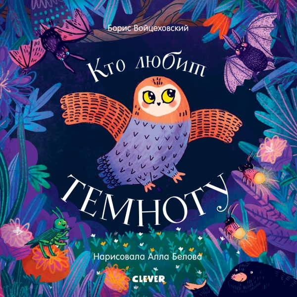 ГКМ19. Книжки-картонки. Кто любит темноту