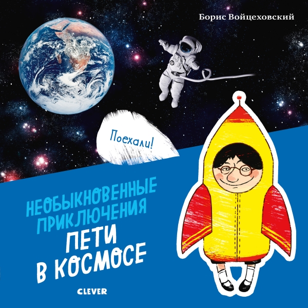 МВМ. Необыкновенные приключения Пети. Необыкновенные приключения Пети