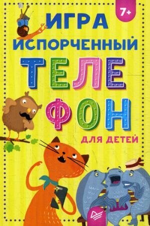 Игра Испорченный телефон для детей 7+