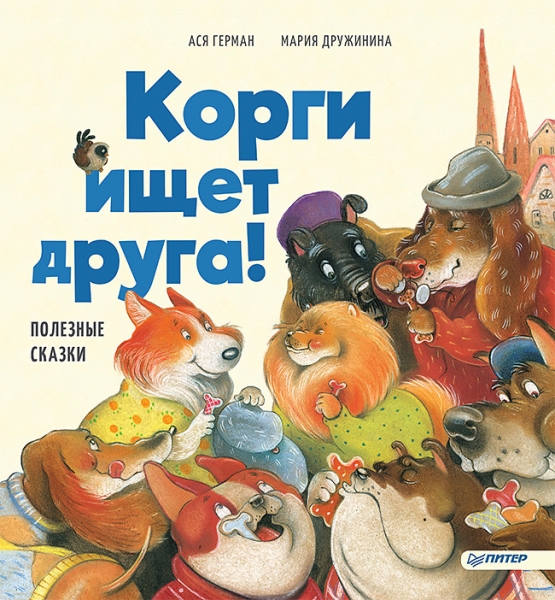 Корги ищет друга!