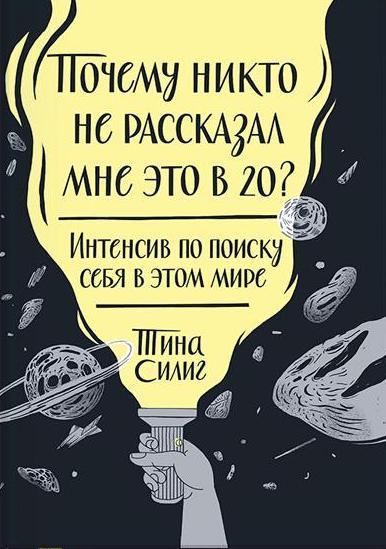 Почему никто не рассказал мне это в 20? Интенсив по поиску себя в этом