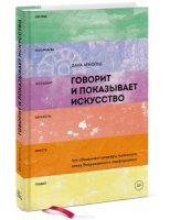 Говорит и показывает искусство. Что объединяет шедевры палеолита