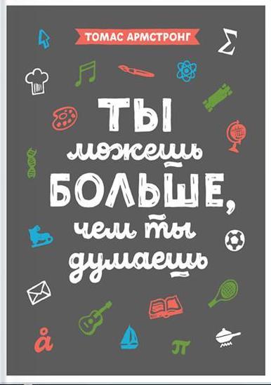 Ты можешь больше, чем ты думаешь