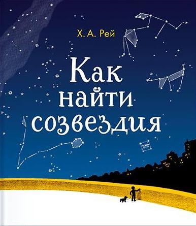 Как найти созвездия