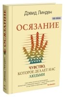 Осязание. Чувство, которое делает нас людьми